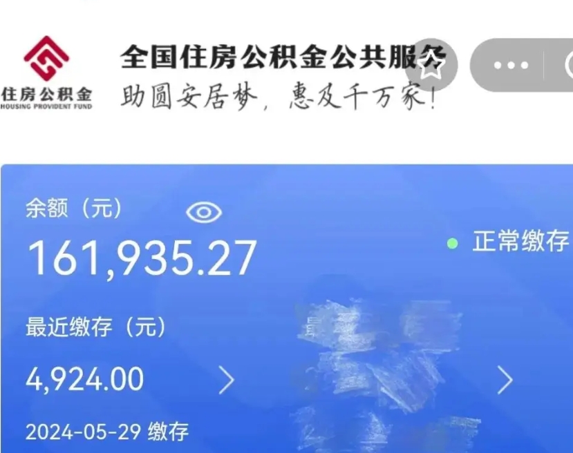 兴安盟公积金一次性帮提（公积金一次性提取的条件）